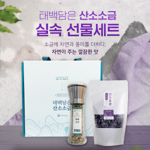 태백담은 산소소금 실속 선물세트