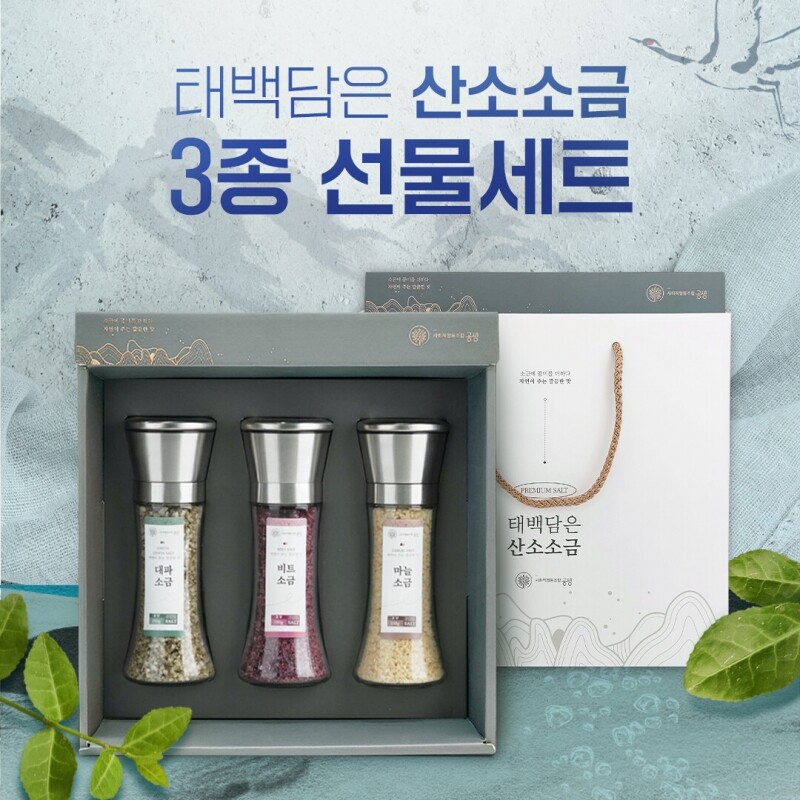태백담은 산소 소금,태백담은 산소소금 3종 선물세트
