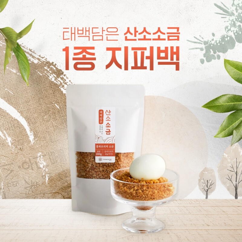 태백담은 산소 소금,태백담은 산소소금 1종 지퍼팩